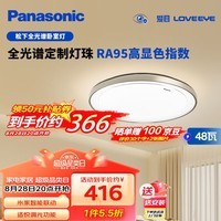 松下（Panasonic）吸顶灯卧室书房灯全光谱米家智能灯具48瓦圆形护眼吸顶灯HHXS5101