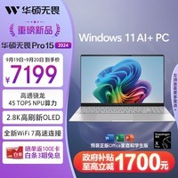 华硕无畏Pro15 2024 高性能轻薄本AI PC 15.6英寸办公笔记本电脑(骁龙X Plus 32G 1T 2.8K OLED)