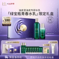 赫莲娜HR绿宝瓶水200ml+乳液75水乳护肤品套装礼盒化妆品中秋礼物