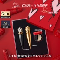 路铂廷（Christian Louboutin）CL女王权杖唇膏限定双支礼盒萝卜丁口红化妆品生日礼物送女友老婆