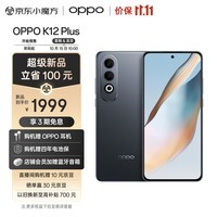 OPPO K12 Plus 12GB+256GB 玄武黑 6400mAh大电池 第三代骁龙7旗舰芯 120Hz电竞护眼游戏直屏5G AI手机