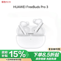 华为（HUAWEI）FreeBuds Pro 3 真无线蓝牙降噪耳机 入耳式动态降噪/游戏影音/离线查找/适用Mate 60 陶瓷白