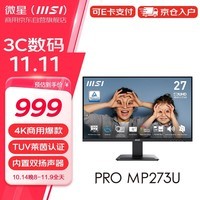 微星（MSI）27英寸 4K 显示器 内置双扬声器 TUV莱茵认证 支持壁挂 雾面防眩光 电脑显示屏PRO MP273U 黑色