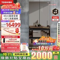 东芝（TOSHIBA）黑钻石高容全嵌超薄零嵌法式多门镜面自动制冰家用无霜冰箱一级能效变频GR-RF559WI-PG1B1