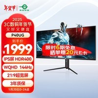 泰坦军团40英寸带鱼屏WQHD 144Hz IPS HDR400广色域 内置音箱旋转升降 智能分屏电竞电脑2K准4K显示器P40UG