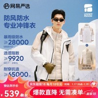 网易严选【24新品】男女同款三合一功能户外服暴雨级防水冲锋衣摇粒绒内胆 月白沙卡(羽绒) -暴雨级防水冲锋衣 L