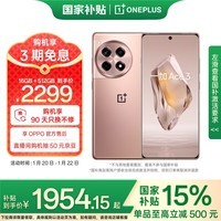 一加 Ace 3 16GB+512GB 鸣沙金 1.5K 东方屏 第二代骁龙 8 旗舰芯片 OPPO AI手机 5G游戏智能手机