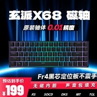 玄派X68磁轴电竞游戏办公键盘 RT0.01可调精度 8K回报率 Fr4黑芯定位板68配列电脑通用无畏契约RGB灯效 黑色-RGB