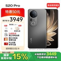 vivo S20 Pro 16GB+512GB 松烟墨 5000万索尼超级潜望长焦 蓝晶×天玑9300+ 人像拍照 AI手机 政府补贴