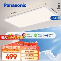 松下（Panasonic）吸顶灯客厅灯全光谱段调色超薄高亮度护眼客厅大灯 140瓦HHXQX168