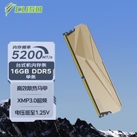 酷兽(CUSO)16GB DDR5 5200 台式机内存条 夜枭系列-金甲