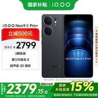 vivoiQOONeo9S Pro+【国家补贴】16GB+256GB 格斗黑 第三代骁龙8 自研电竞芯片 Q1 超声波3D指纹手机