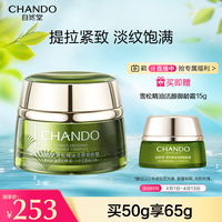 自然堂雪松精油活颜御龄霜50g 提拉紧致抗老淡纹细腻充盈