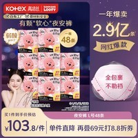 高洁丝【宁艺卓同款】软心夜安裤L号48条适合100-140斤轻薄裤型卫生巾