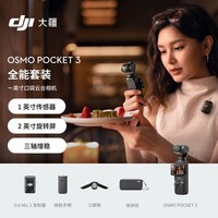  DJI Osmo Pocket 3 ȫװ һӢڴ̨ OPֳ+128G ڴ濨+Ļ1