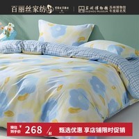 百丽丝家纺集团旗下全棉四件套/三件套 纯棉套件优雅花卉&几何 【花卉系列】-春日 1.2米床,适配150*210cm被芯