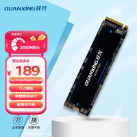 铨兴（QUANXING）512GB SSD固态硬盘 AI PC存储配件 TLC颗粒 M.2接口 2280（NVME协议）PCIe3.0 读速2500MB/s N200