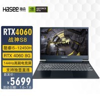 神舟（HASEE）战神S8 12代英特尔酷睿i5 15.6英寸游戏本 笔记本电脑(12代i5-12450H 16G 512G RTX4060 144Hz)