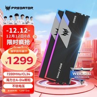 宏碁掠夺者(PREDATOR)32G(16G×2)套装 DDR5 7200频率 台式机内存条 Vesta II 炫光星舰RGB灯条(C34) 石耀黑