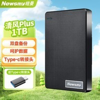 纽曼（Newsmy）1TB 移动硬盘  双盘备份 清风Plus系列 USB3.0 2.5英寸 风雅黑 海量存储 格纹设计