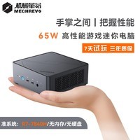 机械革命无界S mini 7840H/Ultra 5高性能游戏商务电脑台式机 口袋主机 迷你主机 R7-7840H准系统（无内存硬盘系统）