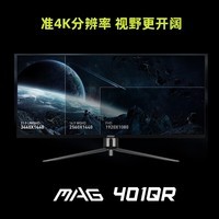 微星（MSI）40英寸电竞显示器准4K 155Hz IPS HDR400带鱼屏莱茵认证显示屏幕 广色域 Type-c 65W MAG401QR