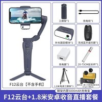云腾手持云台稳定器 适用苹果华为小米手机三轴防抖视频拍摄抖音快手直播手机稳定器 手机云台自拍杆 F12+安卓*双人麦+1.8米支架 跟拍超灵敏