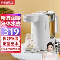 罗娅恒温水壶定量泡奶机调奶器 宝宝婴儿恒温电热水壶冲奶粉机 即热式饮水机台式即热饮水机 分体式水 白色 1.8L