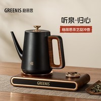 格丽思(GREENIS)茶艺旋冲壶 烧水壶自动上水电热水壶电茶壶茶具茶台烧水壶煮水壶茶艺师泡茶专用壶自动恒温