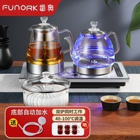 FUNORK全自动底部上水电热烧水壶泡茶专用烧水器茶台一体机茶桌茶几嵌入式抽水茶具套装 银色三件套