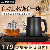 夏新（Amoi）茶台烧水壶全自动一体机上水电热水壶智能底部出水防烫泡茶壶办公家用茶桌嵌入式茶具套装电茶炉 防烫-保温款【 长宽37*20cm】