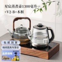 SMVP全自动底部上水电热烧水壶电陶炉煮茶器泡茶专用智能恒温全自动上水电热水壶 电水壶+星宸壶+胡桃木框