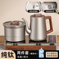爱宁纯钛全自动茶台底部双上水烧水壶茶台一体茶桌嵌入式煮茶器电热水壶套装 水晶66-消毒锅 1.5L