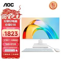 AOC 大师926 27英寸高清网课学习办公一体机电脑台式主机(N5095 16G 512GSSD 双频WiFi 3年上门) 白