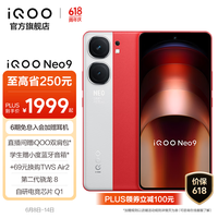 vivoiQOO Neo9 第二代骁龙8旗舰芯 自研电竞芯片Q1 索尼大底主摄 5G游戏拍照手机 红白魂 12GB+256GB