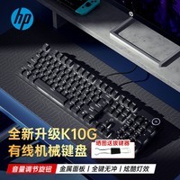 惠普K10G升级款 机械键盘有线游戏键盘电竞网吧吃鸡键盘全键热插拔 104键-黑色白光【红轴】