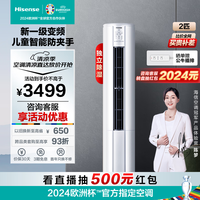 海信空调 速冷热系列 2匹空调柜机 新一级能效 智能除湿 高温自清洁 柔风防直吹 儿童防夹手 2匹 一级能效 50E80A1