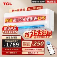 TCL空调1匹1.5匹挂机新一级能效变频冷暖净润风节能易拆洗壁挂式WIFI智能空调35GW/D-STA(B1) 1.5匹 一级能效 净怡风自清洁