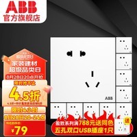 ABB 开关插座面板 盈致系列白色  无边框 86型电源 斜五孔插座10只装