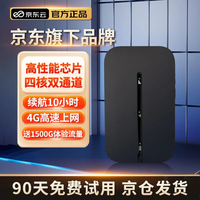 京东云【京东自主品牌】随身wifi免插卡移动wifi无线上网卡随行宽带电脑手机学生4G路由器车载流量卡 【京东云经典版】4G高速上网