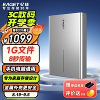 忆捷（EAGET）10TB 移动硬盘桌面式存储Type-C3.1高速大容量存储 3.5英寸