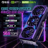 铭瑄（MAXSUN）RTX4070S 12G瑷珈二次元独立电脑机设计办公高性能DLSS3台式白色游戏显卡SUPER系列 RTX4070SUPER 电竞之心OC12G