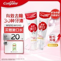 高露洁（Colgate）酵素亮白去黄去渍防渍美白牙膏120gx2支 桂花味 清新口气