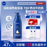 妮维雅（NIVEA）保湿滋润防干燥身体乳深层润肤乳液400ml