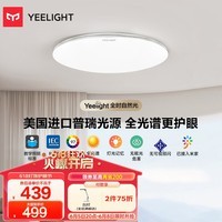 Yeelight易来 全光谱护眼吸顶灯具客厅灯卧室智能米家联动简约流年C400