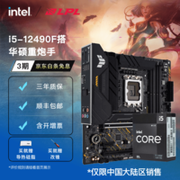 英特尔(Intel) 12代酷睿CPU处理器 华硕600系列主板 CPU主板套装 华硕TUF B660M-PLUS D4 i5-12400F 原盒