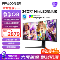 FFALCON雷鸟Q8 34英寸 170Hz HVA 1ms HDR1400 准4K 曲面带鱼屏显示器 广色域QD-MiniLED办公电竞电脑显示屏