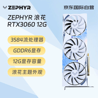 ZEPHYR RTX 3060 浪花 Spindrift 三风扇电脑办公绘图AI电竞光追游戏设计电脑显卡 西风显卡