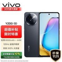 vivo Y200i 8GB+256GB 星夜黑 轻薄6000mAh 120Hz金刚护眼屏 双扬300%大音量 5G 拍照 手机