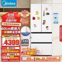 美的（Midea）M60超薄468法式多门四开门纯平全嵌底部散热一级能效无霜大容量家用冰箱MR-468WUFPZE国补以旧换新